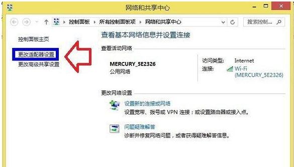 更改windows8系统下DNS地址的办法