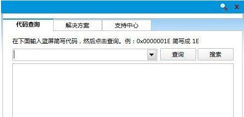 对于win8系统下蓝屏代码查询器的使用办法