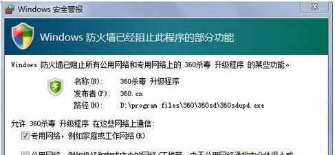 win8系统下关闭网路防火墙的办法