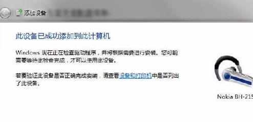 蓝牙耳机怎样连接电脑？