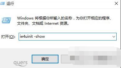 Win 8系统重建图标缓存的运行命令