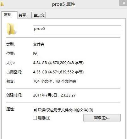 Win 8不用鼠标右键怎样迅速查看文件属性？