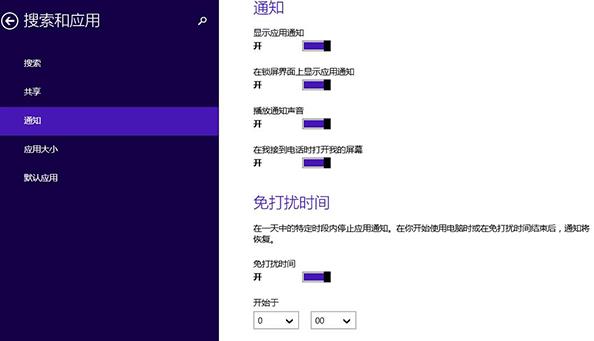 Win 8没有推送通知应该怎样处理？