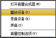 Win8系统使用HDMI连接电视后无声音播放怎样设置？