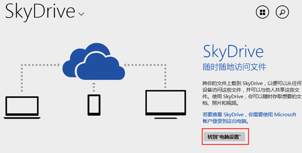 Win8系统下将文件移动到OneDrive的设置办法