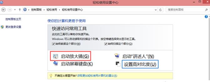 Win8怎么开启放大镜? Win8怎么开启放大镜?