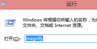 Win8怎么开启放大镜? Win8怎么开启放大镜?