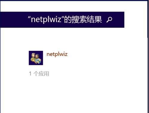 Win8系统取消用户开机密码的方法 Win8系统取消用户开机密码的方法