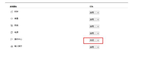 Win8系统操作中心显示和关闭的方法 Win8系统操作中心显示和关闭的方法