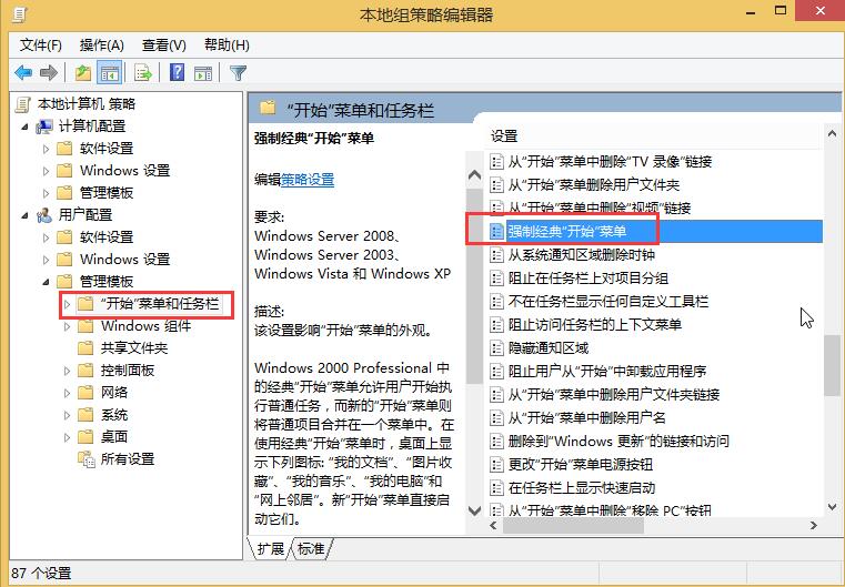 Win8将开始菜单恢复为经典模式的方法 Win8将开始菜单恢复为经典模式的方法