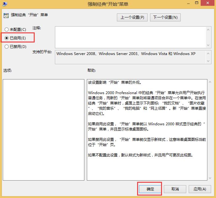 Win8将开始菜单恢复为经典模式的方法 Win8将开始菜单恢复为经典模式的方法