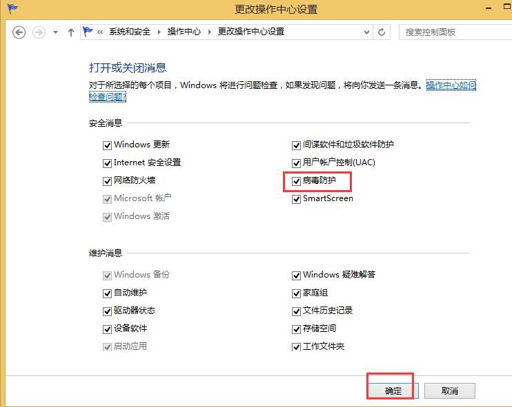 Win8系统自带的病毒防护功能如何开启 Win8系统自带的病毒防护功能如何开启
