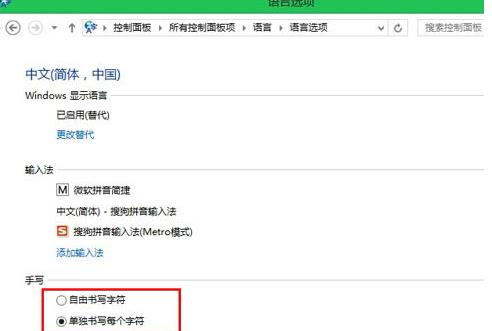 Win8屏幕键盘显示词汇联想的设置方法 Win8屏幕键盘显示词汇联想的设置方法