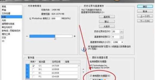 Photoshop出现闪屏问题的解决办法 Photoshop出现闪屏问题的解决办法