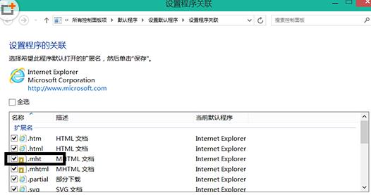 win8无法打开.mht文件的解决办法 win8无法打开.mht文件的解决办法
