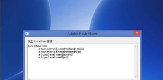 ϸ˵win8Adobe Flash PlayerActionScript޺ð취