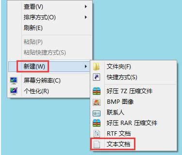 win8系统中几种快捷打开记事本的方法-01
