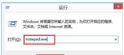 win8系统中几种快捷打开记事本的方法-02