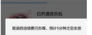 win8系统中酷狗音乐开启会员后禁止下月自动续费的方法-03