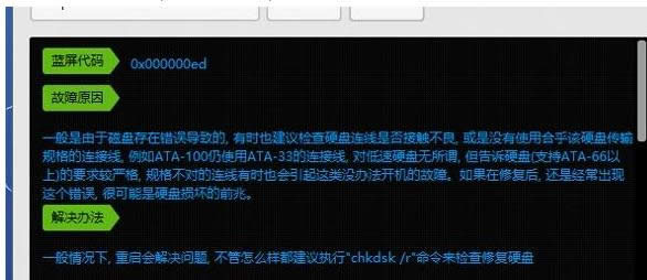 Win 8˴Ϊ0x000000EDЧָ취