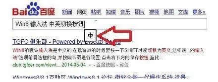 Win8输入法中英文切换设置漂浮图标渠道的方法