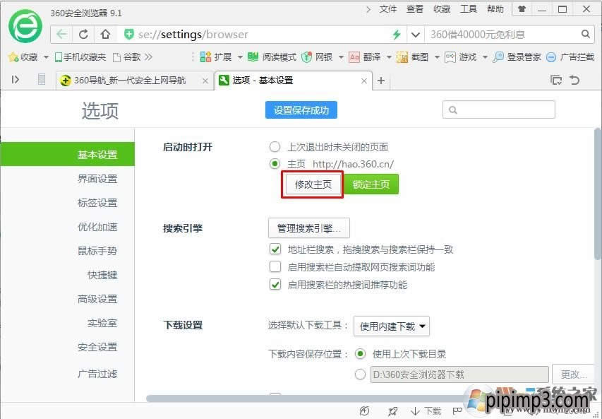 笔记本win8系统360浏览器主页设置和锁定方法