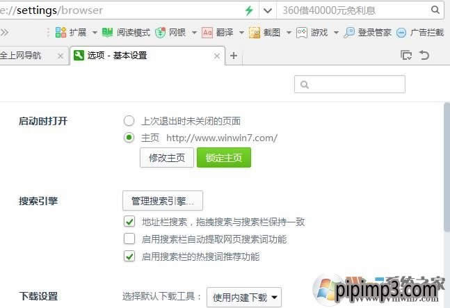 笔记本win8系统360浏览器主页设置和锁定方法
