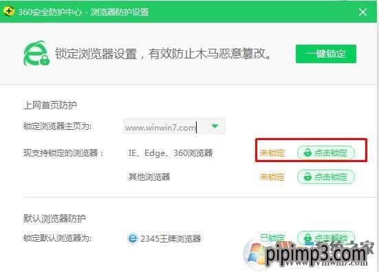 笔记本win8系统360浏览器主页设置和锁定方法