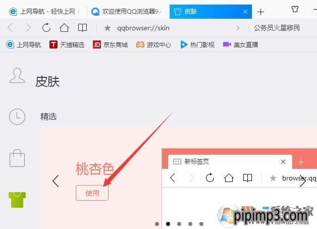 WIN8系统qq浏览器皮肤怎么设置?QQ浏览器怎么修改皮肤的方法
