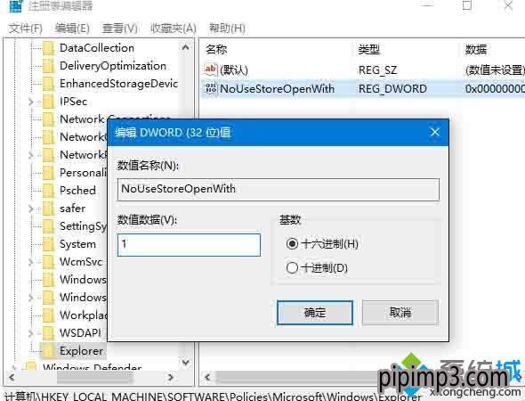 Win10雨林木风纯净版系统下取消“在商店中查找应用”提示的步骤4