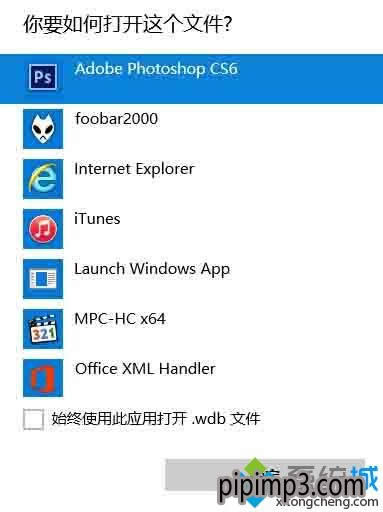 Win10风林火山系统下载下取消“在商店中查找应用”提示的步骤5
