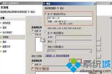 win8.1系统防火墙限制ip地址的方法