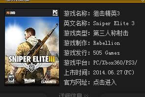 win8系统玩狙击精英3游戏没有声音怎么办