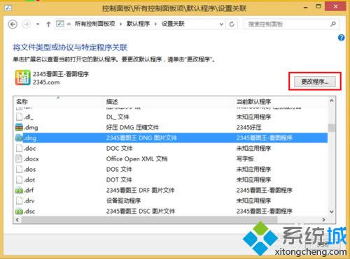 win8系统dnf文件设置默为用未知程序打开的方法 win8系统dnf文件设置默为用未知程序打开的方法