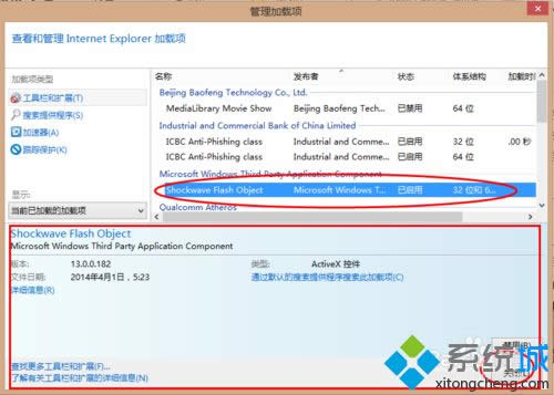 win8ϵͳôFlash Player