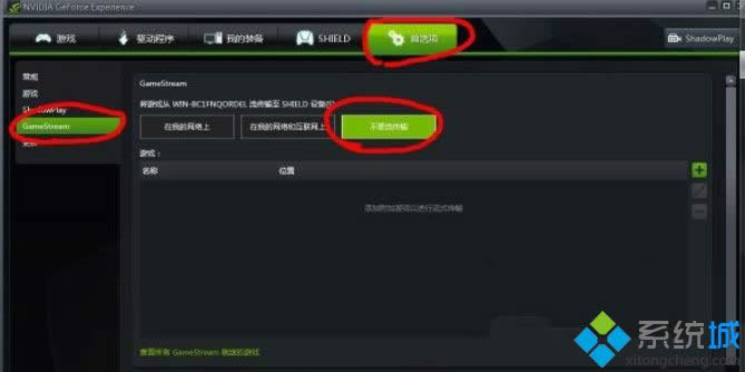 Win8开机提示“nvstreamsvc.exe应用程序错误 该内存不能为read”如何解决