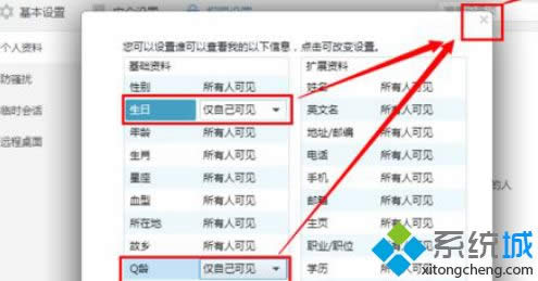 Win8ϵͳqqϱ˽ȫİ취