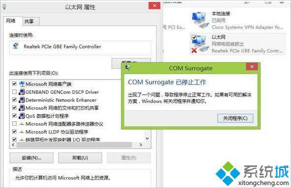 win8.1com surrogateֹͣĽ