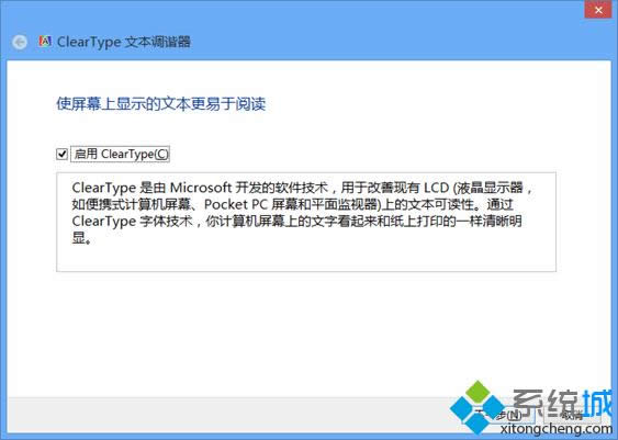 win8ϵͳעClearTypeıгİ취