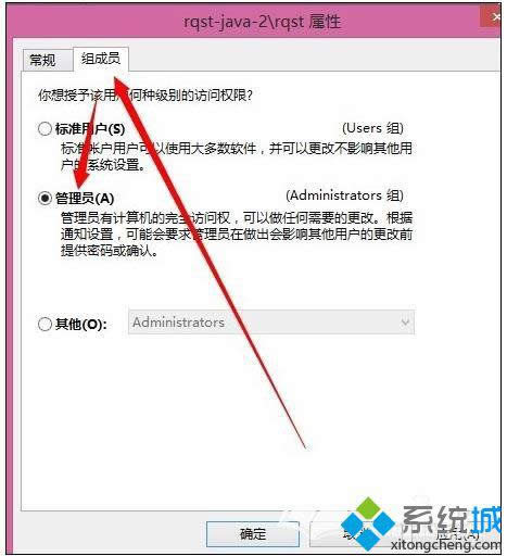 win8ϵͳ˻ԱȨ