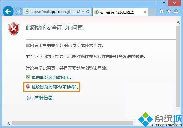 win8系统打开网页提示此网站的安全证书有问题怎么办
