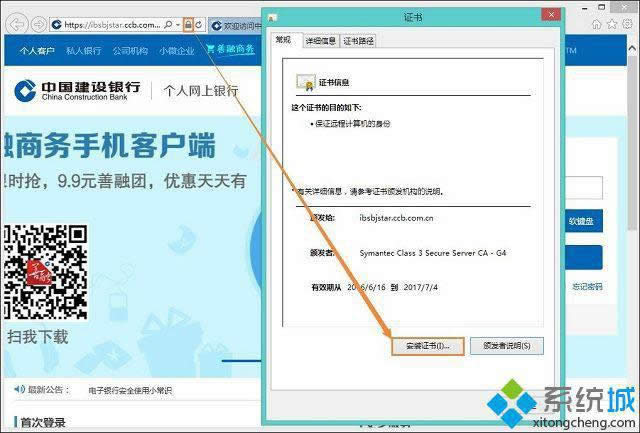win8系统打开网页提示此网站的安全证书有问题怎么办