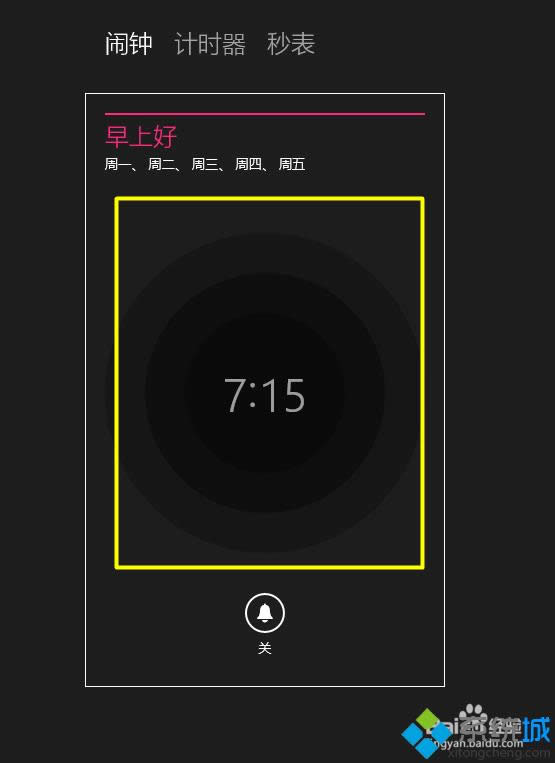 win8.1系统如何定闹钟
