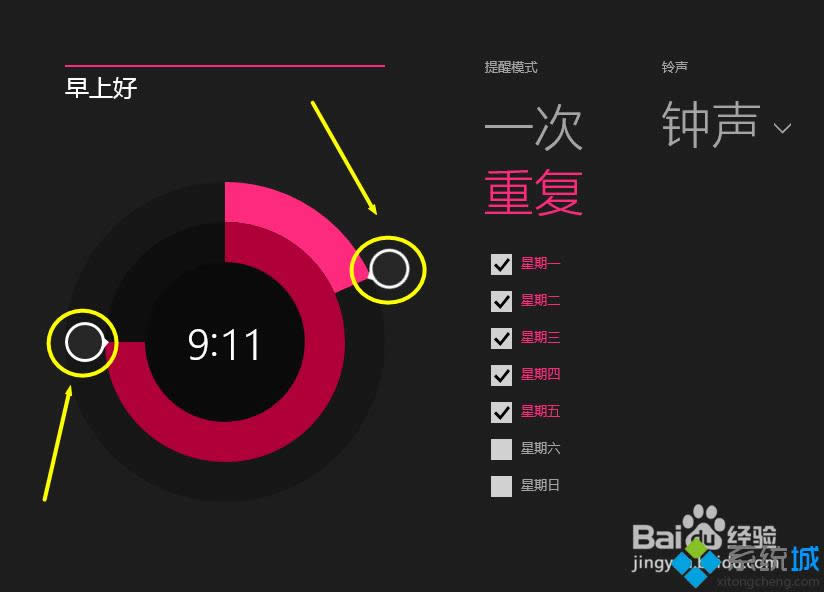win8.1系统如何定闹钟