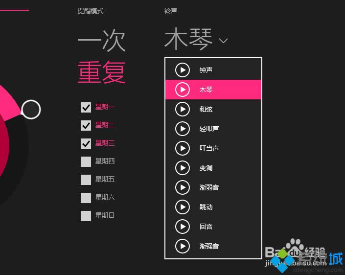 win8.1系统如何定闹钟