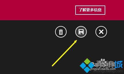 win8.1系统如何定闹钟
