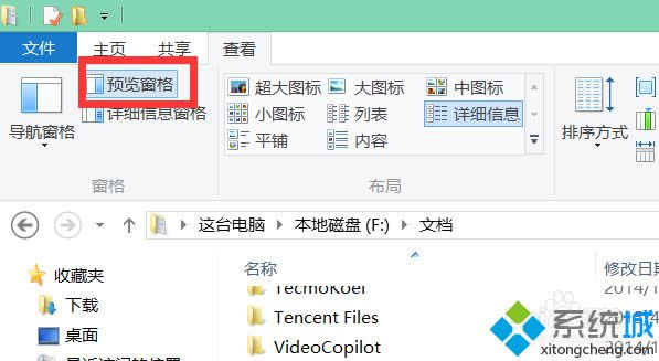win8文件夹预览怎么关闭