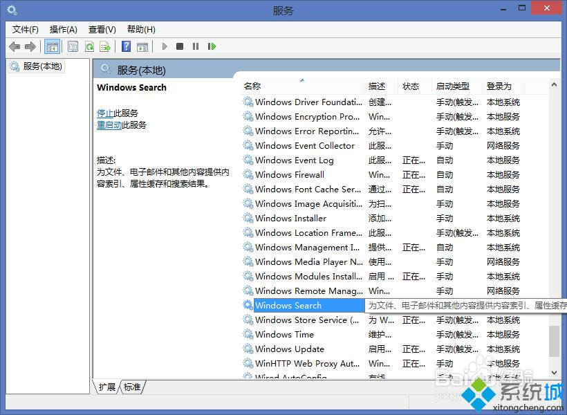win8怎么关闭搜索功能