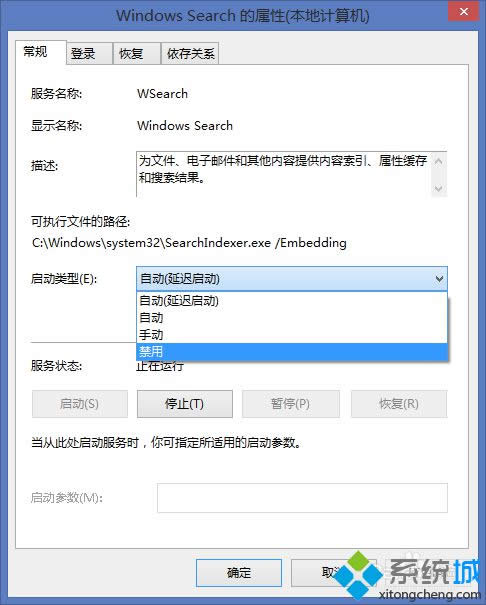 win8怎么关闭搜索功能