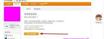 点击开通短信校验服务